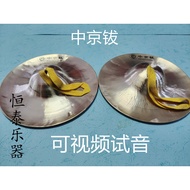 Yang Zhongjing Cymbal Zhongjing Cymbal Gong Drum Cymbal Bronze Small Cap Drama Drawstral Waist Drum 