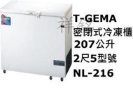 祥銘T-GEMA吉馬密閉掀蓋式冷凍櫃207公升2尺5型號NL-216冰櫃請詢問最低價