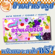 Readymade Kyoho Grape Jelly Sign With Free Eyelet Punch