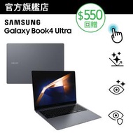 Galaxy Book4 Ultra 筆記型電腦