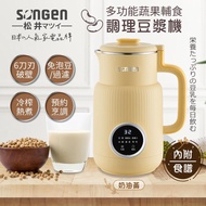 【SONGEN松井】日系多功能蔬果輔食冷熱調理豆漿機/破壁機/果汁機/快煮壺（SG-331JU（Y））_廠商直送