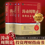 [All Three Volumes] Taodong Cycle Theory+Taodong Cycle Recording Volume 2 Volume 2 Cycle Fluctuation