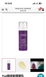 美國版 Paula’s choice 1% retinol treatment  CLINICAL