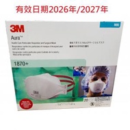 3M™ - 3M N95 1870+ Aura (原裝正貨) 即棄醫用防護口罩 20個/盒 獨立包裝