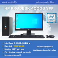 🔥 HP ProDesk 400 G3 SFF |  💥 คอมพิวเตอร์ราคาสบายกระเป๋า! รับประกัน 3 เดือน i5 gen6 ram 4gb ssd 120gb