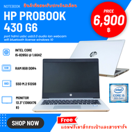 โน๊ตบุ๊ค HP Probook 430 g6 Intel Core i5-8265U -1.6GHz RAM 8GB DDR4 / SSD M.2 512GB หน้าจอขนาด13.3นิ