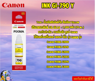 CANON ตลับ INK GI-790 Y สีเหลือง Yellow ปริมาณการพิมพ์ 5% บน A4  : 7000 แผ่น (70 ml.)