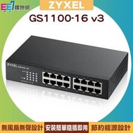 ZYXEL GS1100-16 v3 16埠Gigabit網路交換器