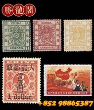 收民國郵票、大清郵票、文革郵票、十二生肖郵票、紅樓夢郵票、大清蟠龍郵票、鲤魚郵票、紅印花郵票等各種舊郵票