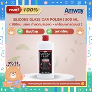 Amway Thai Label | Silicone Glaze Car Cleaning Products + Coating Polish 500 ml. Shop