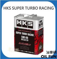 【油樂網】HKS SUPER TURBO RACING 5W40 5W-40 全合成機油 LSPI