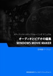 オーディオとビデオの編集（Windows Movie Maker） Advanced Business Systems Consultants Sdn Bhd