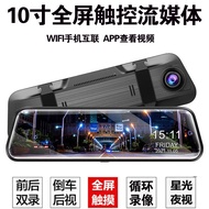 Streaming Media Rearview Mirror Tachograph10Inch Full Screen Touch Hd Night Vision Front and Rear Dual Lens Reversing Im
