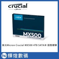 美光Micron Crucial MX500 4TB SATAⅢ SSD 固態硬碟