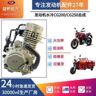 三輪摩託車發動機cg200、cg250宗申配置單缸發動機水冷捍威款