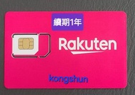 日本樂天卡1年續期 - 《日本電気通信事業届出書(番号:E-05-05131)》 任用5G數據年卡(Rakuten mobile) 全球(包括香港) 日本SMS 日本短訊 日本sim 日本上網卡 日本電話卡 日本數據卡 日本年卡 日本電話號碼 日本