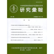 Research Report Issue 148 (109/09) Executive Yuan Agricultural Committee Taichung District Improveme