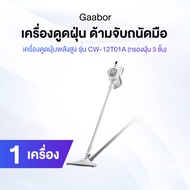Gaabor (สีขาว) เครื่องดูดฝุ่นทรงพลัง รุ่น CW-12T01A