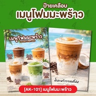 Coated Sign Coconut Foam Menu [AK-101]