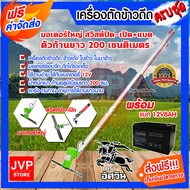 *ส่งฟรี*เครื่องตัดข้าวดีด+ใบมีด+แบตเตอรี่ 12V8AH เครื่องตัดข้าว เครื่องตัดใบข้าว ที่ตัดข้าวดีด ใบตัดข้าวดีด มอเตอร์ตัดข้าวดีด ตัดวัชพืช