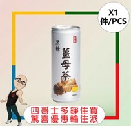 得米 - 【罐】得米黑糖薑母茶 【250MLx1罐】