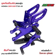 เกียร์โยง L/R เข้าเกียร์ง่าย HONDA CB150Rปี 2020 -2023 แบรนด์FAKIE&GANMAแท้  งานอลูมิเนียมอย่างดีพร้