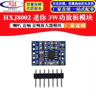 [Can Issue Unified Invoices] HXJ8002 Mini 3W Power Amplifier Board Module Speaker Audio