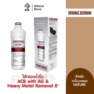 STIEBEL ELTRON ไส้กรองน้ำดื่ม ACB with AG&amp;Heavy Metal Removal 8 นิ้ว สำหรับรุ่น NATURE (235031) | AXE OFFICIAL
