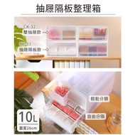 Keyway Drawer Storage Box (Single With Partition/Double Drawer) 10L CK31 CK32 Underwear Socks Union 
