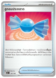 ลูกอมประหลาด ไอเท็ม G ของแท้ ภาษาไทย การ์ดโปเกม่อน pokemon card tcg