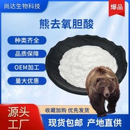Ursodeoxycholic Acid 99% Food Grade Raw Material Ursodeoxycholic Acid Ursodeoxycholic Acid Extract