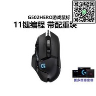 滿299出貨遊戲滑鼠電競滑鼠雙模式滑鼠 g502 hero有線遊戲滑鼠rgb機械配重502主宰電競專用雞宏kda
