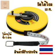 Kobe store  สายวัดที่ดิน สายวัดมาตรฐาน สายวัดระยะ ตลับเมตร  50 เมตร สินค้าพร้อมส่งจากไทย    มีรับประ