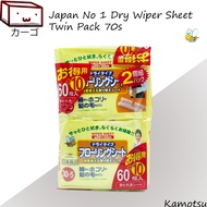 Twin Pack Japan Disposable Floor Wipes | Dry 70s | Floor Wipes [Kamo]