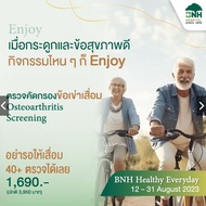 [E-Coupon] BNH Hospital - แพ็กเกจตรวจคัดกรองข้อเข่าเสื่อม (X-Ray ข้อเข่า)