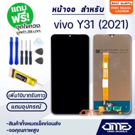 หน้าจอ vivo Y31 2021 จอ จอชุด จอvivo จอY31 LCD Display พร้อมทัชสกรีน จอ+ทัช สำหรับ วีโว่ vivo Y31 20