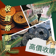 網上報價 收郵票 舊郵票 中國郵票 大陸郵票 生肖郵票 猴票 T46猴票 文革邮票  梅蘭芳  文革郵票 民國郵票  紙幣 銀幣 袁大頭 袁世凱 孫小頭 紀念銀幣 熊貓銀幣 生肖金銀幣 光頭佬 大聖書