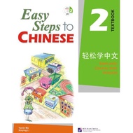 Easy Steps to Chinese Textbook Vol. 2 2 2