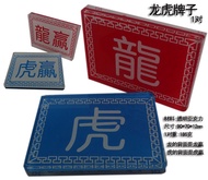 Ruiten Dragon Tiger Brand Dragon/Win Tiger/Lose 1 Pair Price Mahjong Chess Game Chips Entertainment