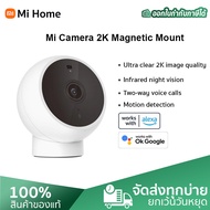 Xiaomi Mi Camera 2K Magnetic Mount (Global Version) กล้องวงจรปิด 2K กล้องสมาร์ท 2304x1296p CCTV camera Night Vision