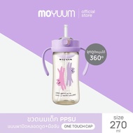 ✅E-TAX✅ พร้อมส่ง (ของแท้ 100%) MOYUUM ขวดน้ำฝากด One Touch  170ml และ 270 ml เลือกสีได้ By Lillymann