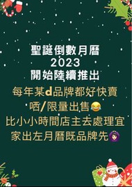 預購- 2023聖誕倒數月曆/聖誕倒數日曆