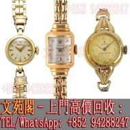【文苑閣】實體門市 免費上門 高價回收 手錶 勞力士Rolex 中古女錶 18K金錶