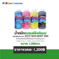 น้ำหมึก Eco Solvent Ink 1,000 ml. สำหรับเครื่องพิมพ์อีโคโซลเวนท์ DX11