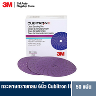 3M™ Cubitron™ II Hookit™ Clean Sanding Abrasive Disc 737U กระดาษทรายกลมขัดแห้ง คิวบิตรอน II 6 นิ้ว 5