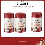 Hi D Milk Plus ไฮดี แคลเซียม hi d plus ไฮดี Calcium Hi D milk พลัส รสนม 30 เม็ด กระปุกเคี้ยวสูง