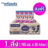 [มีโค้ดส่งฟรี x1ลัง]  เอส26 นมกล่องยูเอชที โอเมก้าพลัส S26 omega plus (สูตร3) แพ็ค4x9 ยกชุด 1ลัง รวม 36 กล่อง