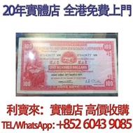 小聖書 香港上海匯豐銀行1971年100元紙幣 舊港幣 港紙，舊紙幣 銀紙，香港有利銀行，香港上海匯豐銀行，香港渣打銀行，印度新金山中國渣打銀行， 英商香港上海匯豐銀行，舊硬幣，舊銀仔，舊金銀幣，老銀