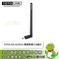 TOTOLINK A650UA 雙頻無線USB網卡/AC650/200+433M/5dBi固定單天線/三年保固