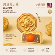 壹家纯莲蓉上海精品月饼 YI JIA Shanghai Lotus Premium Mooncake (150g)